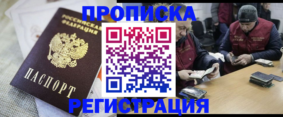 прописка в квартире в Болотном