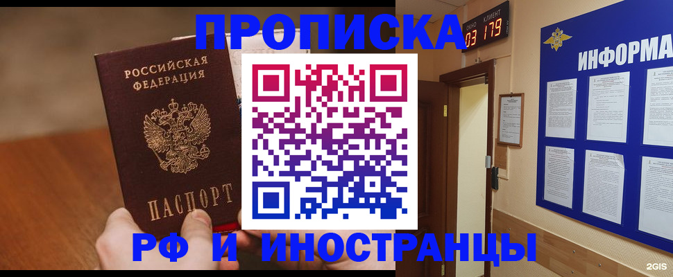 прописка в Болотном