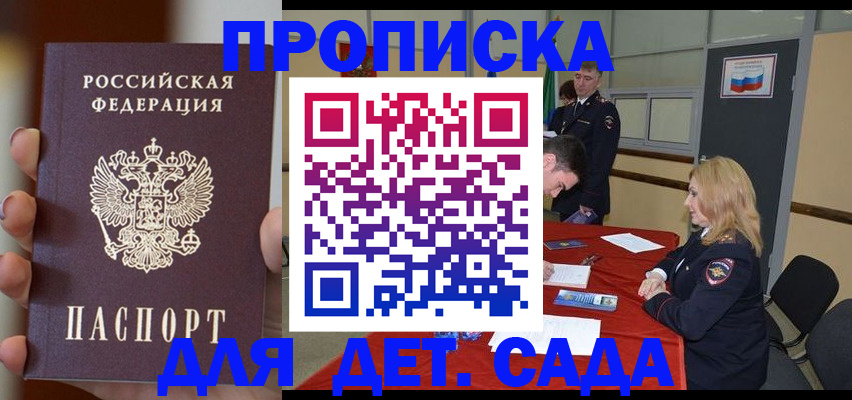 временная регистрация в Болотном