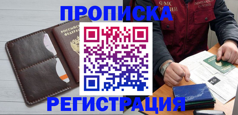 временная регистрация надежно в Болотном