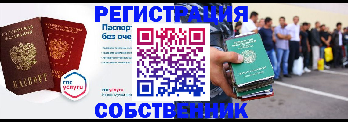 временная регистрация в Болотном